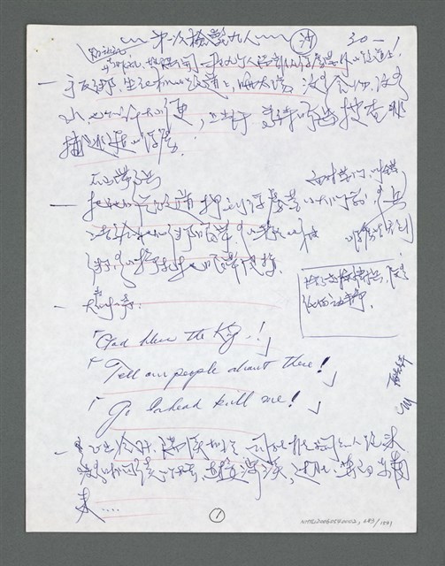 主要名稱：《浪淘沙》手稿草稿圖檔，第782張，共1636張