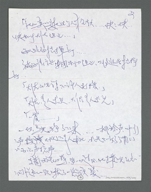 主要名稱：《浪淘沙》手稿草稿圖檔，第783張，共1636張