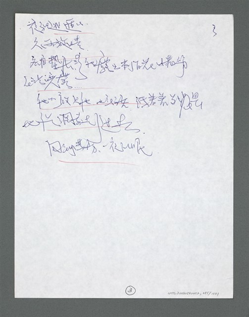 主要名稱：《浪淘沙》手稿草稿圖檔，第784張，共1636張