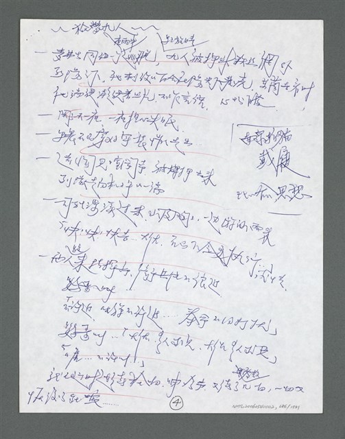 主要名稱：《浪淘沙》手稿草稿圖檔，第785張，共1636張