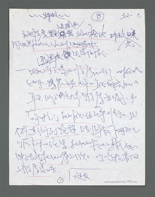 主要名稱：《浪淘沙》手稿草稿圖檔，第786張，共1636張