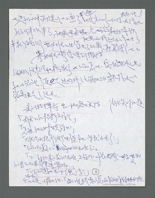 主要名稱：《浪淘沙》手稿草稿圖檔，第788張，共1636張