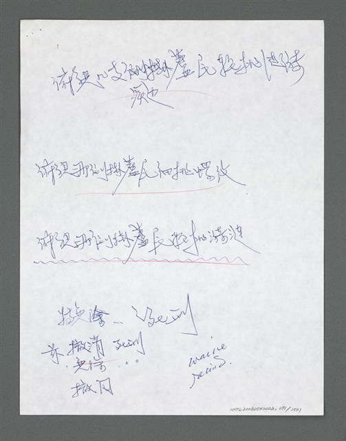 主要名稱：《浪淘沙》手稿草稿圖檔，第790張，共1636張