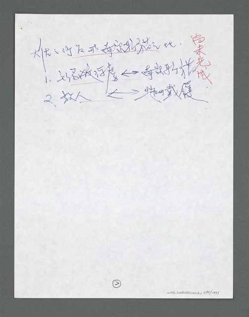 主要名稱：《浪淘沙》手稿草稿圖檔，第792張，共1636張