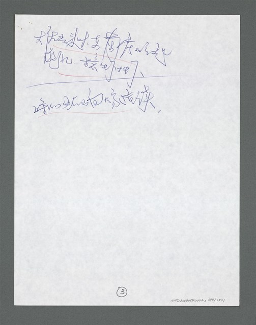 主要名稱：《浪淘沙》手稿草稿圖檔，第793張，共1636張