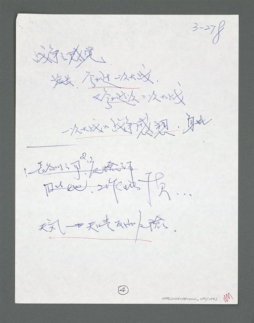 主要名稱：《浪淘沙》手稿草稿圖檔，第794張，共1636張