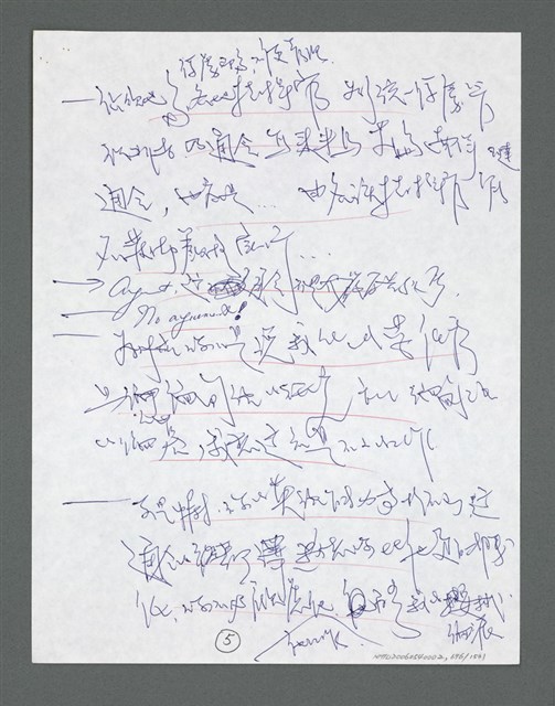 主要名稱：《浪淘沙》手稿草稿圖檔，第795張，共1636張