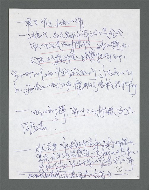 主要名稱：《浪淘沙》手稿草稿圖檔，第796張，共1636張