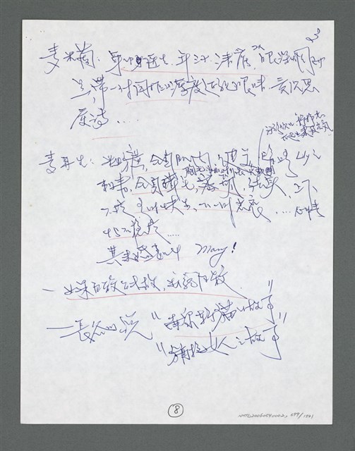 主要名稱：《浪淘沙》手稿草稿圖檔，第798張，共1636張