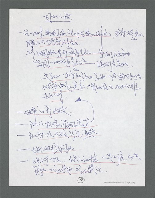 主要名稱：《浪淘沙》手稿草稿圖檔，第799張，共1636張