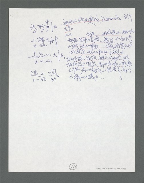 主要名稱：《浪淘沙》手稿草稿圖檔，第800張，共1636張