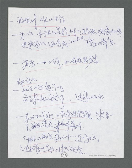 主要名稱：《浪淘沙》手稿草稿圖檔，第802張，共1636張