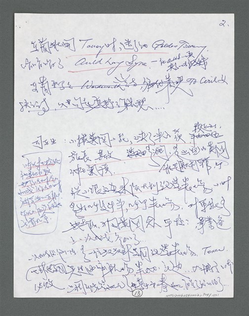 主要名稱：《浪淘沙》手稿草稿圖檔，第803張，共1636張