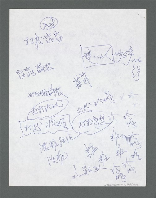 主要名稱：《浪淘沙》手稿草稿圖檔，第806張，共1636張