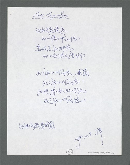 主要名稱：《浪淘沙》手稿草稿圖檔，第807張，共1636張