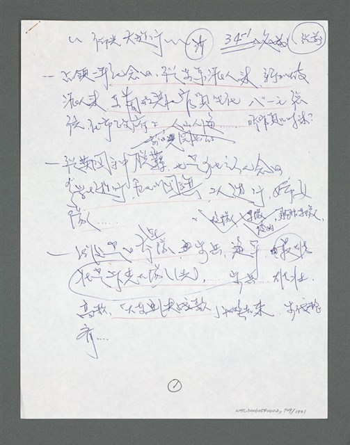 主要名稱：《浪淘沙》手稿草稿圖檔，第808張，共1636張