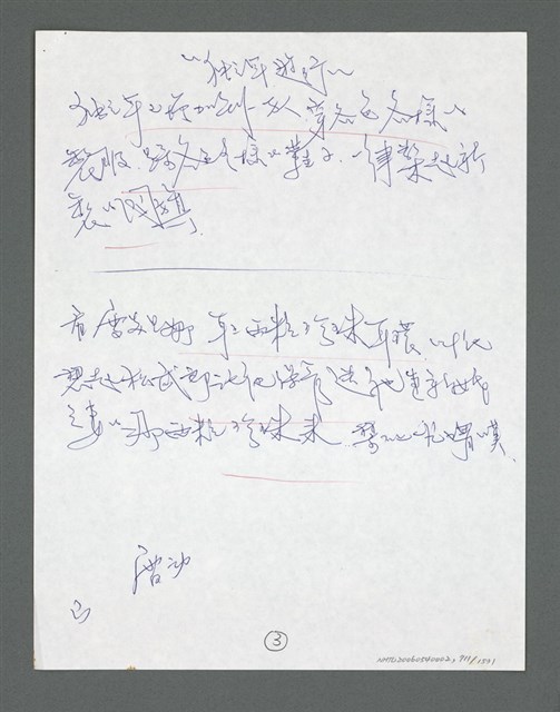 主要名稱：《浪淘沙》手稿草稿圖檔，第810張，共1636張