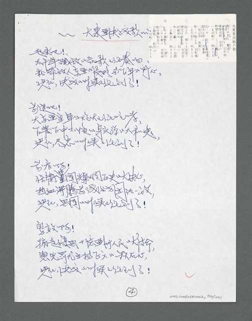 主要名稱：《浪淘沙》手稿草稿圖檔，第811張，共1636張
