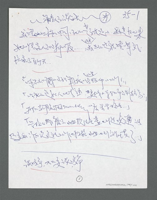 主要名稱：《浪淘沙》手稿草稿圖檔，第813張，共1636張