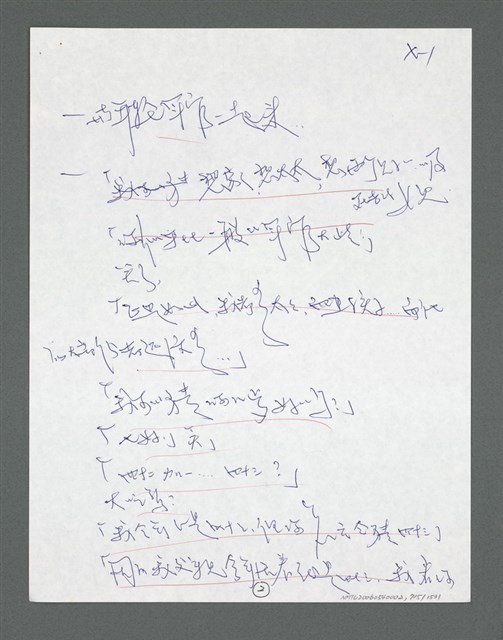 主要名稱：《浪淘沙》手稿草稿圖檔，第814張，共1636張