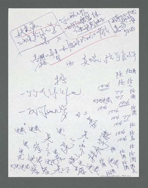 主要名稱：《浪淘沙》手稿草稿圖檔，第817張，共1636張