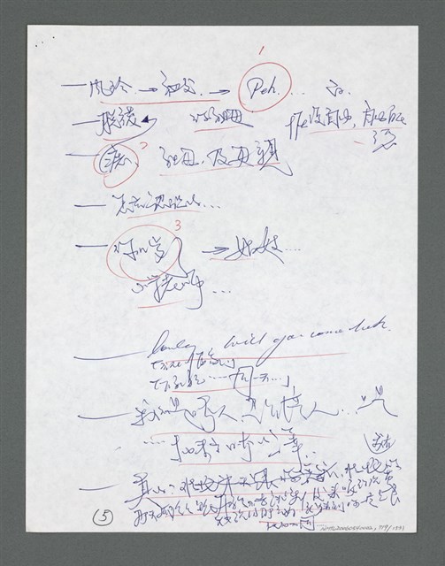 主要名稱：《浪淘沙》手稿草稿圖檔，第818張，共1636張