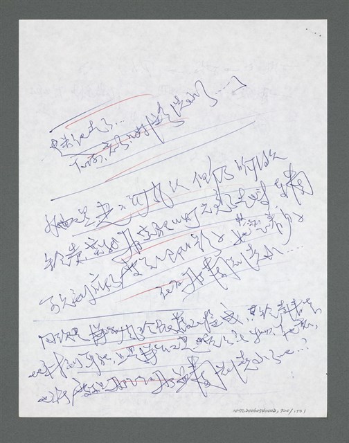 主要名稱：《浪淘沙》手稿草稿圖檔，第819張，共1636張