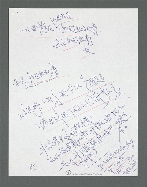 主要名稱：《浪淘沙》手稿草稿圖檔，第820張，共1636張