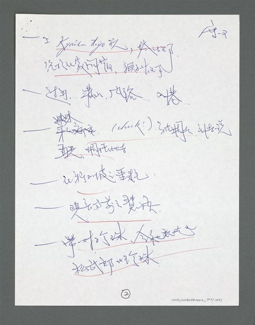 主要名稱：《浪淘沙》手稿草稿圖檔，第822張，共1636張