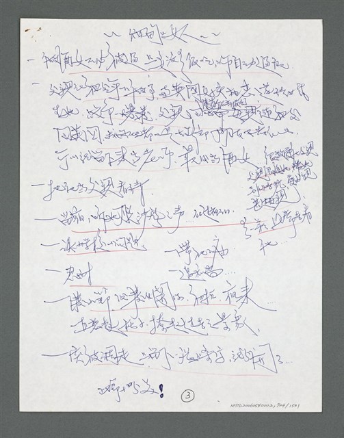 主要名稱：《浪淘沙》手稿草稿圖檔，第823張，共1636張