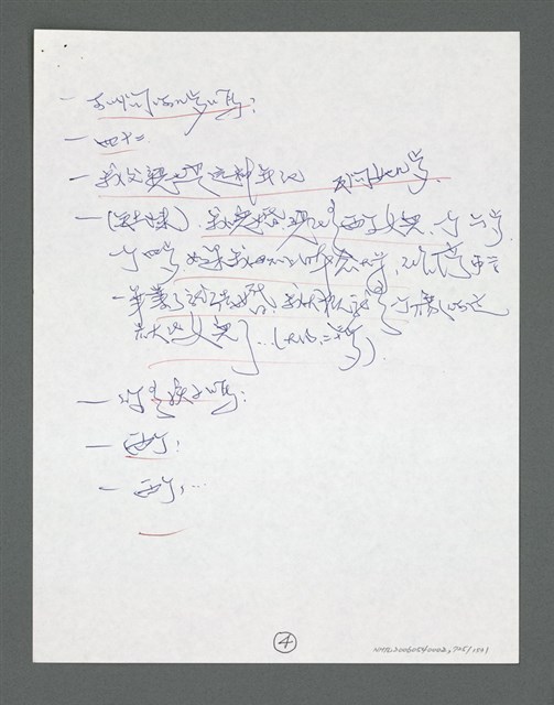 主要名稱：《浪淘沙》手稿草稿圖檔，第824張，共1636張