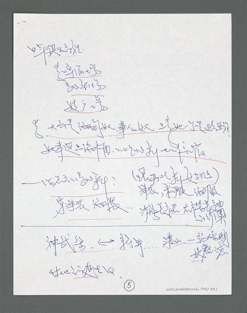 主要名稱：《浪淘沙》手稿草稿圖檔，第825張，共1636張
