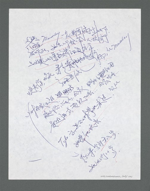 主要名稱：《浪淘沙》手稿草稿圖檔，第827張，共1636張