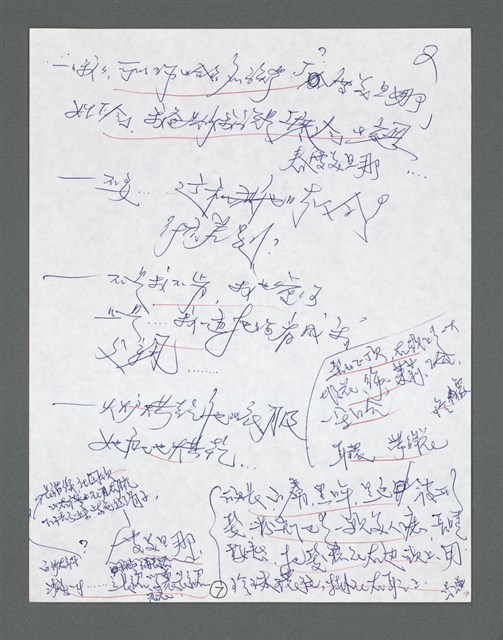 主要名稱：《浪淘沙》手稿草稿圖檔，第828張，共1636張