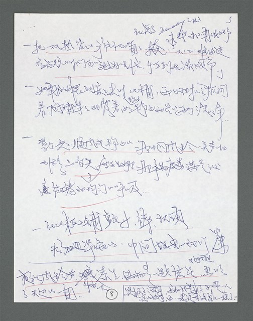 主要名稱：《浪淘沙》手稿草稿圖檔，第829張，共1636張