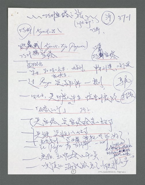 主要名稱：《浪淘沙》手稿草稿圖檔，第833張，共1636張