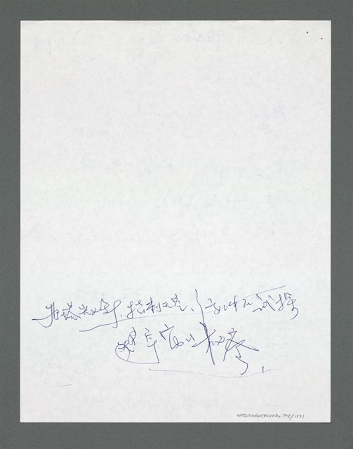 主要名稱：《浪淘沙》手稿草稿圖檔，第834張，共1636張