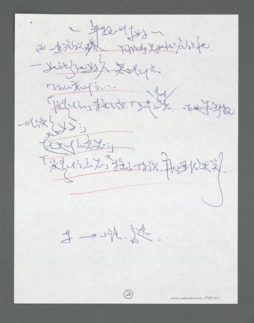 主要名稱：《浪淘沙》手稿草稿圖檔，第835張，共1636張