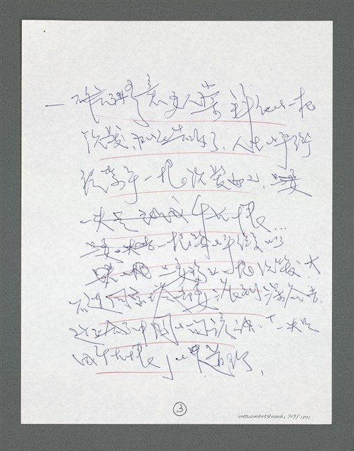 主要名稱：《浪淘沙》手稿草稿圖檔，第836張，共1636張