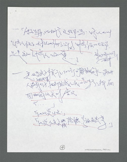 主要名稱：《浪淘沙》手稿草稿圖檔，第837張，共1636張