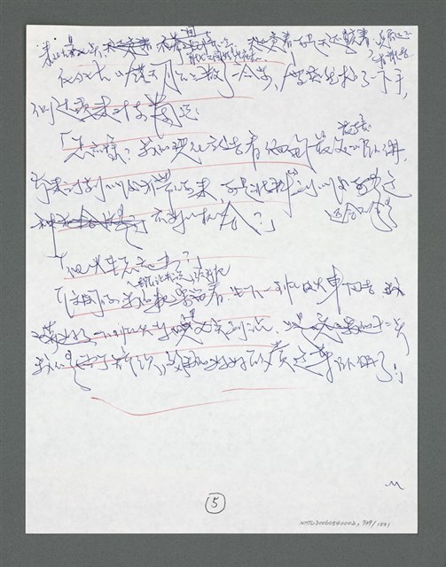 主要名稱：《浪淘沙》手稿草稿圖檔，第838張，共1636張