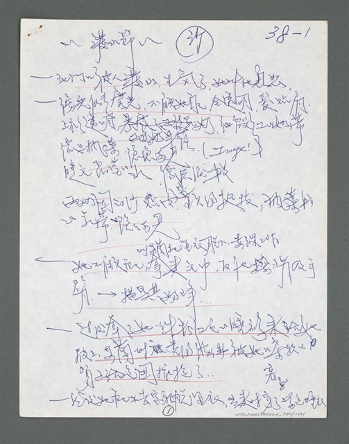 主要名稱：《浪淘沙》手稿草稿圖檔，第839張，共1636張