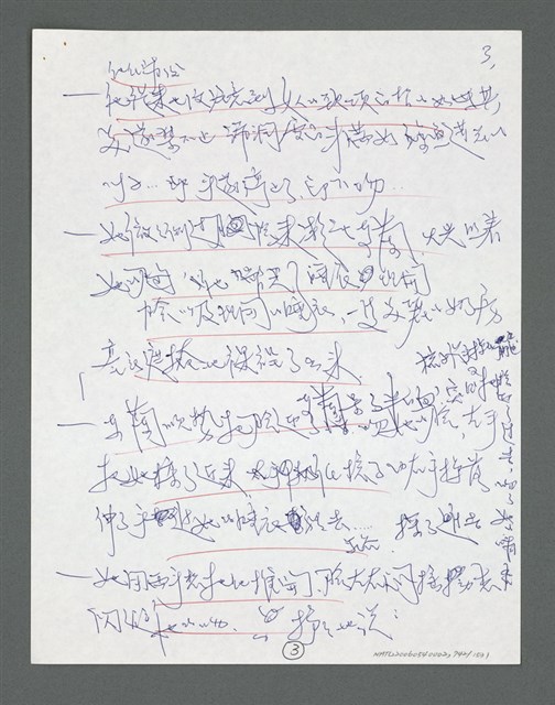 主要名稱：《浪淘沙》手稿草稿圖檔，第841張，共1636張