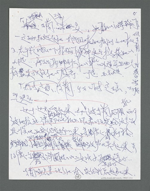 主要名稱：《浪淘沙》手稿草稿圖檔，第842張，共1636張