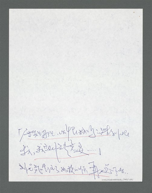 主要名稱：《浪淘沙》手稿草稿圖檔，第844張，共1636張
