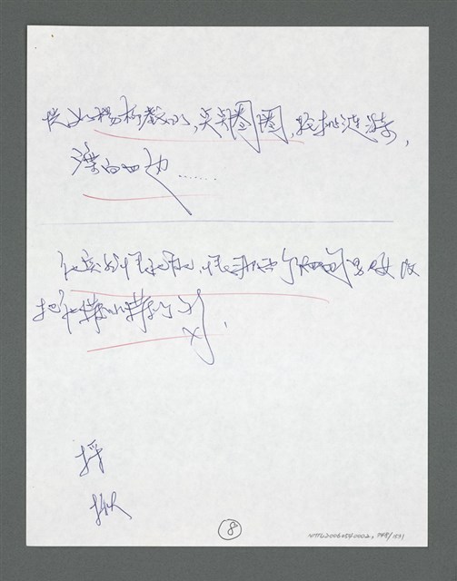 主要名稱：《浪淘沙》手稿草稿圖檔，第847張，共1636張