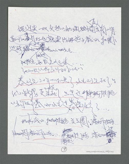 主要名稱：《浪淘沙》手稿草稿圖檔，第848張，共1636張