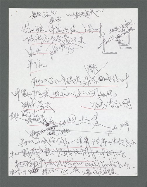 主要名稱：《浪淘沙》手稿草稿圖檔，第850張，共1636張