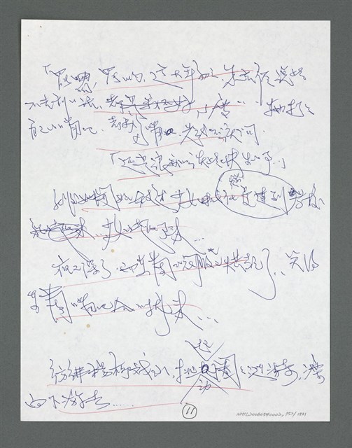 主要名稱：《浪淘沙》手稿草稿圖檔，第851張，共1636張