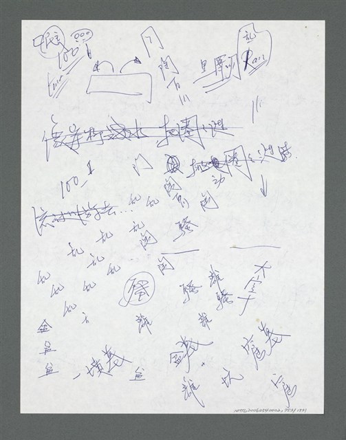 主要名稱：《浪淘沙》手稿草稿圖檔，第852張，共1636張